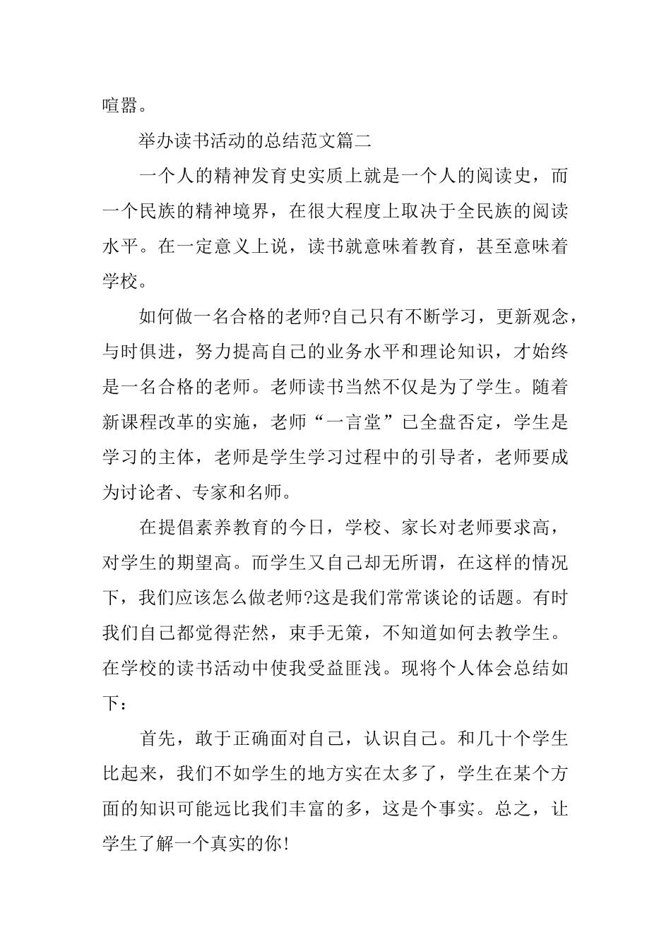 举办读书活动的总结范文三篇_第2页