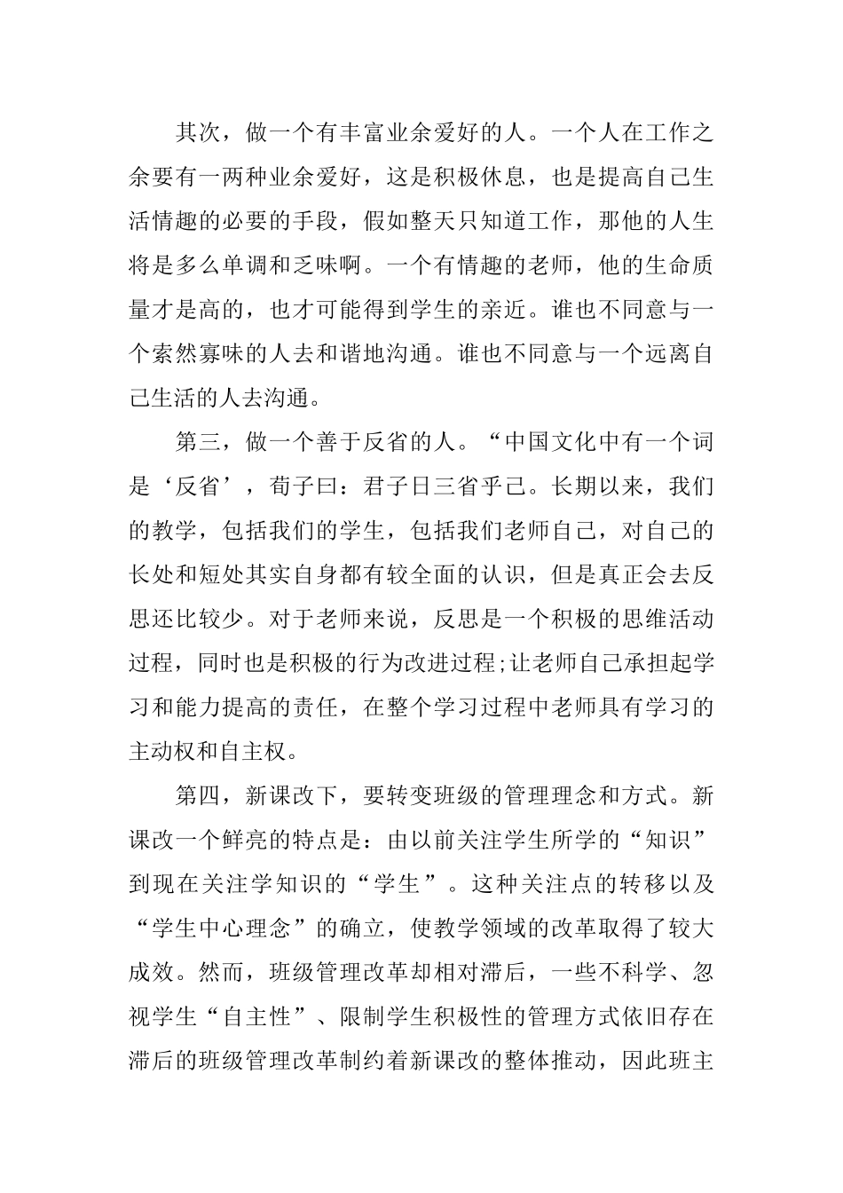 举办读书活动的总结范文三篇_第3页