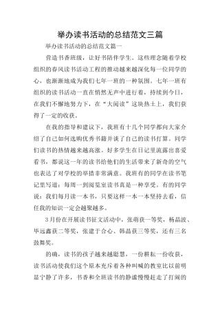 举办读书活动的总结范文三篇