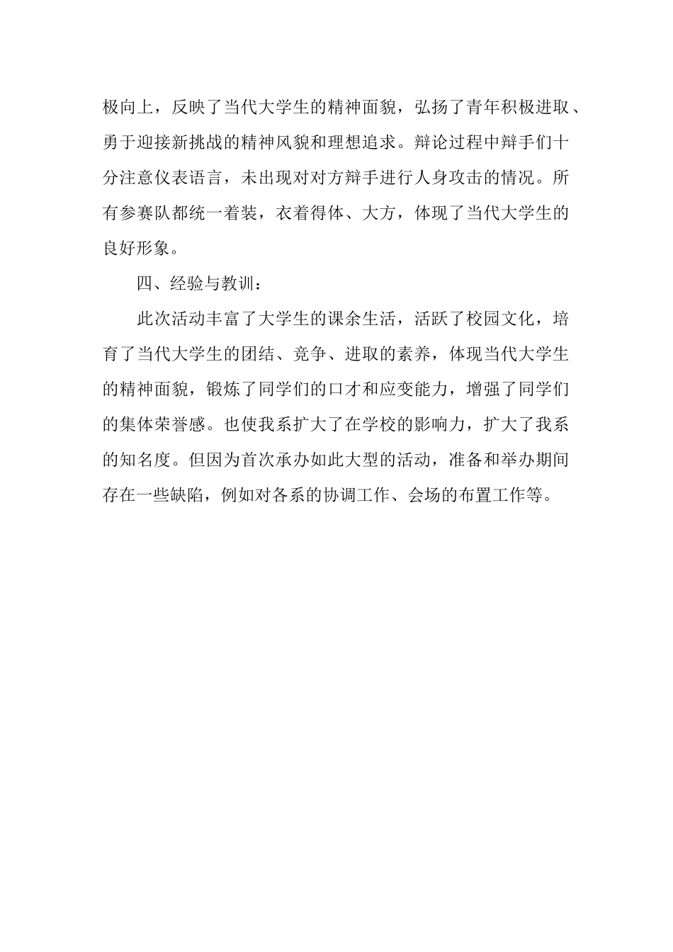 举办辩论赛的工作总结_第2页