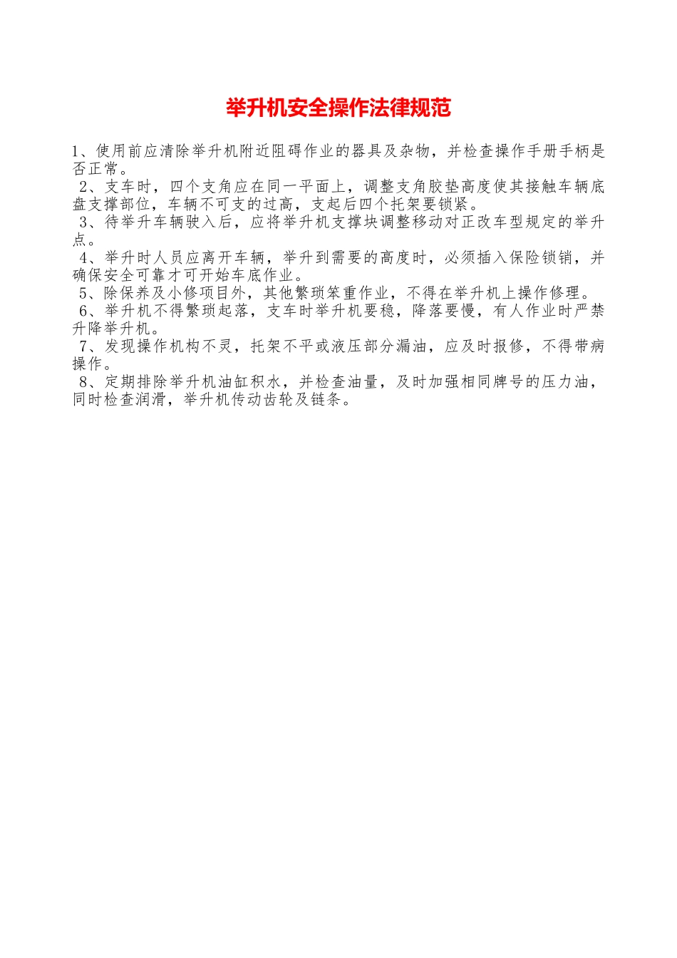 举升机安全操作规范—_第1页