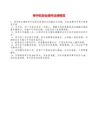 举升机安全操作规范—