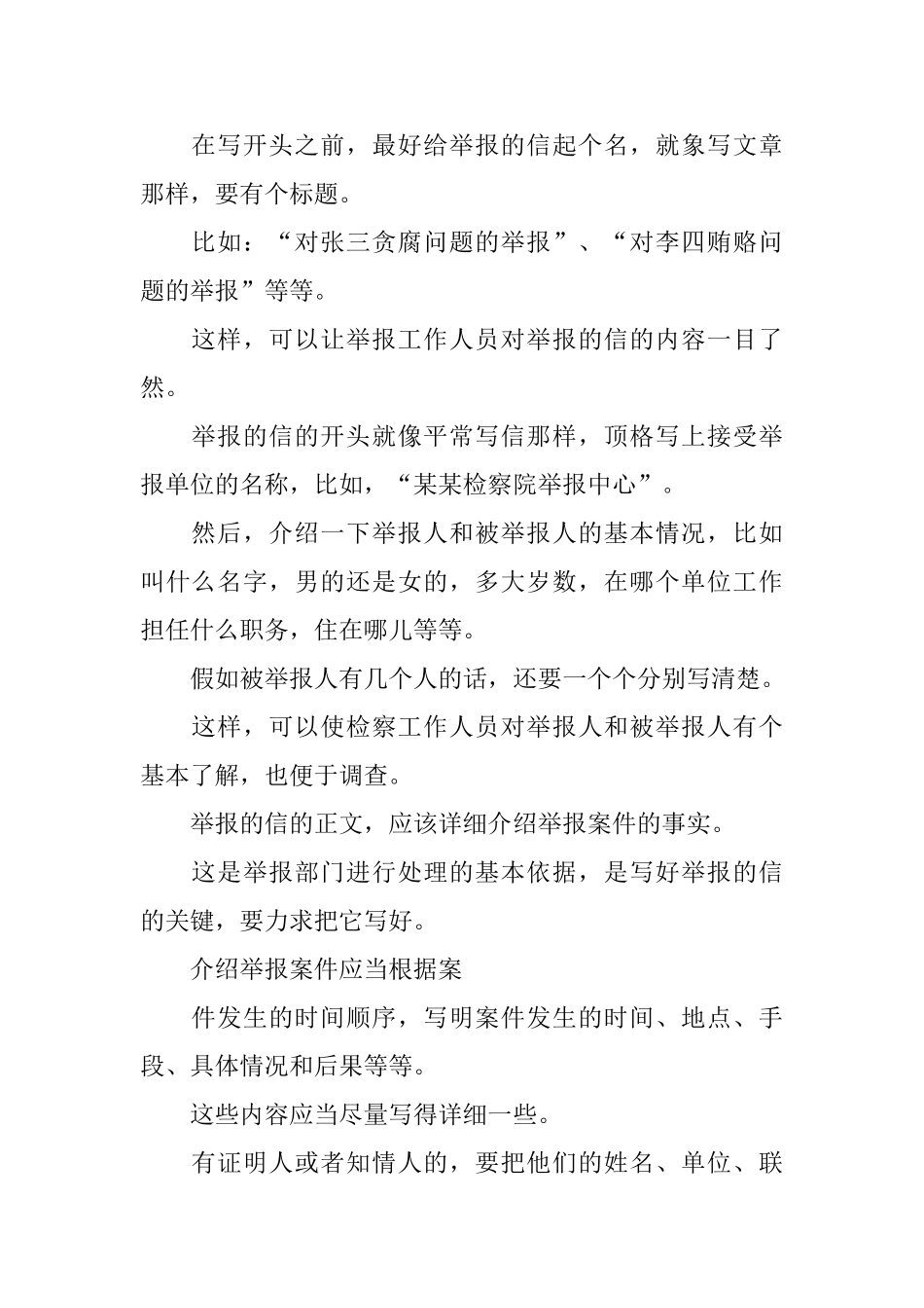 举报经理检举信怎么写_第2页