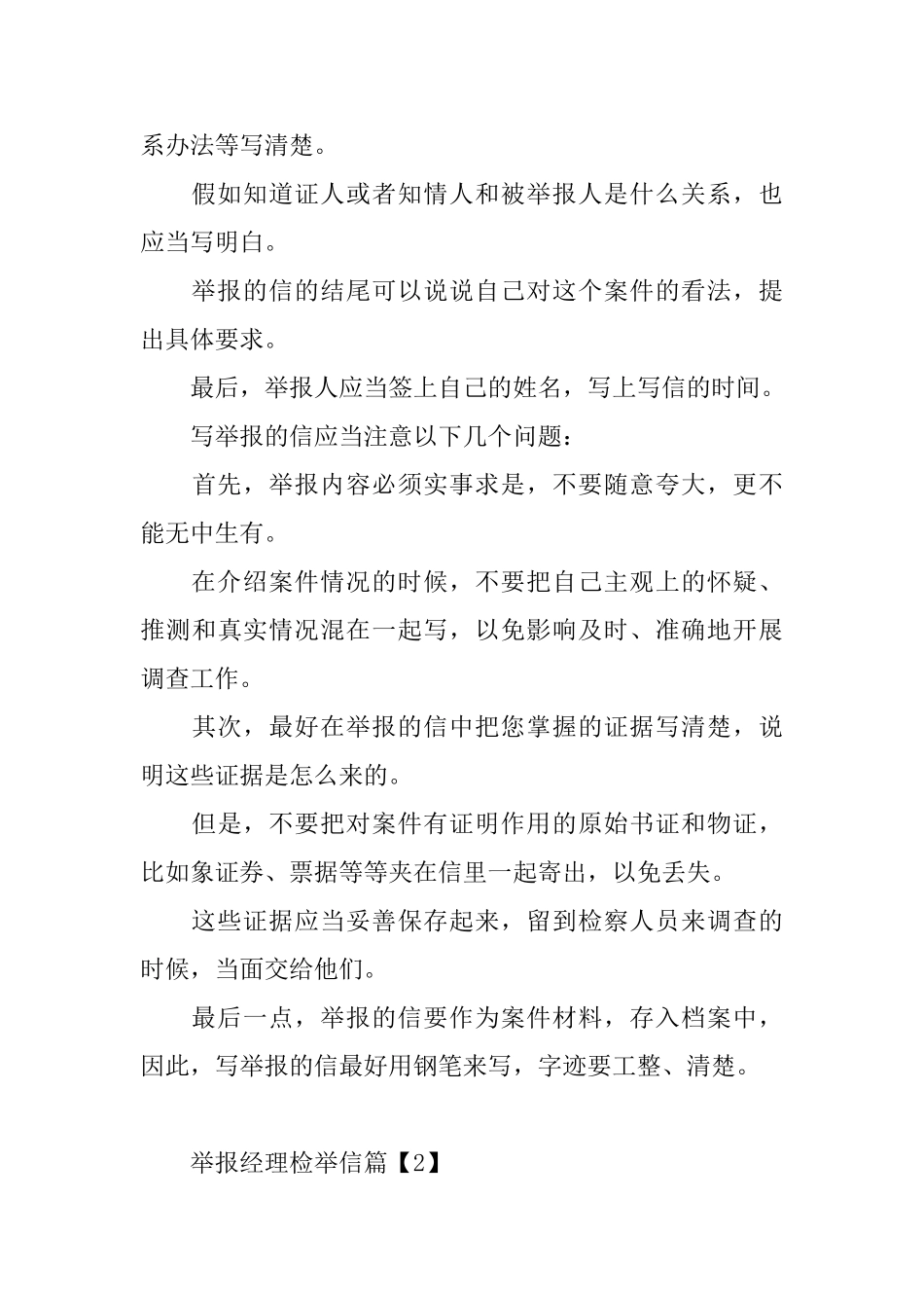 举报经理检举信怎么写_第3页