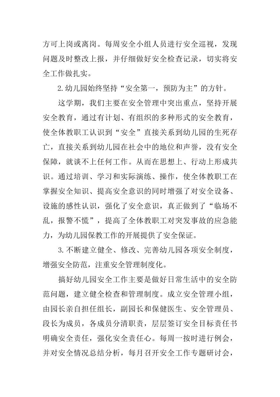 举行安全生产月的活动总结三篇_第2页