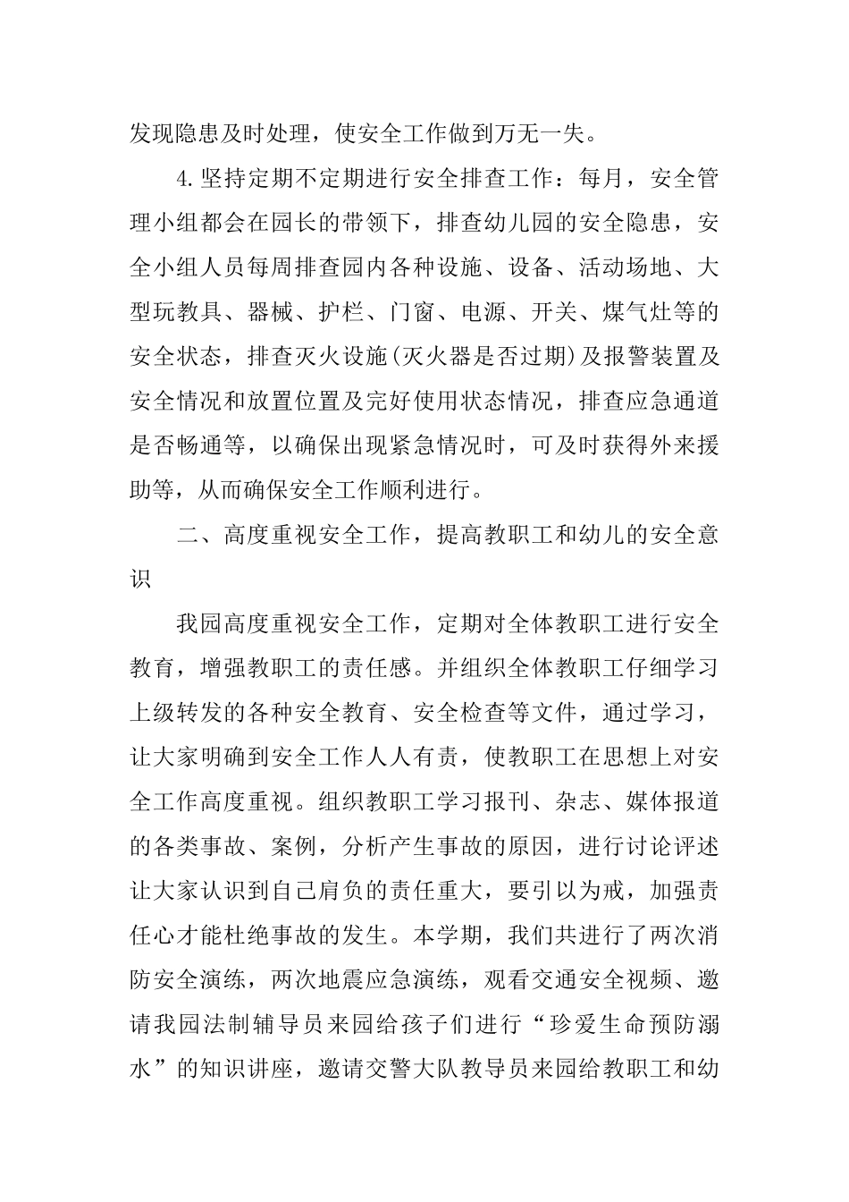 举行安全生产月的活动总结三篇_第3页