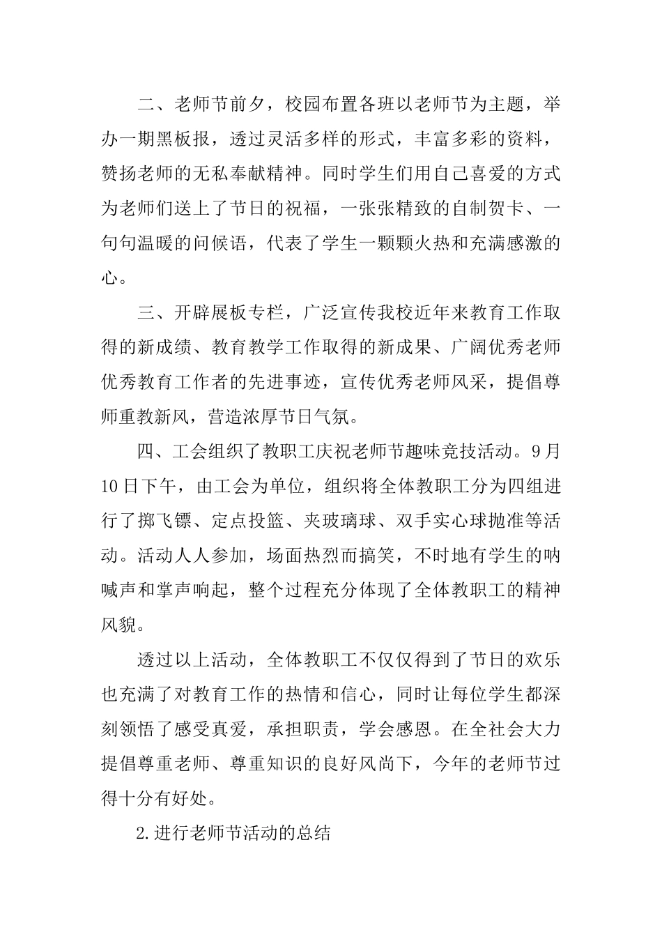 举行教师节活动的总结_第2页