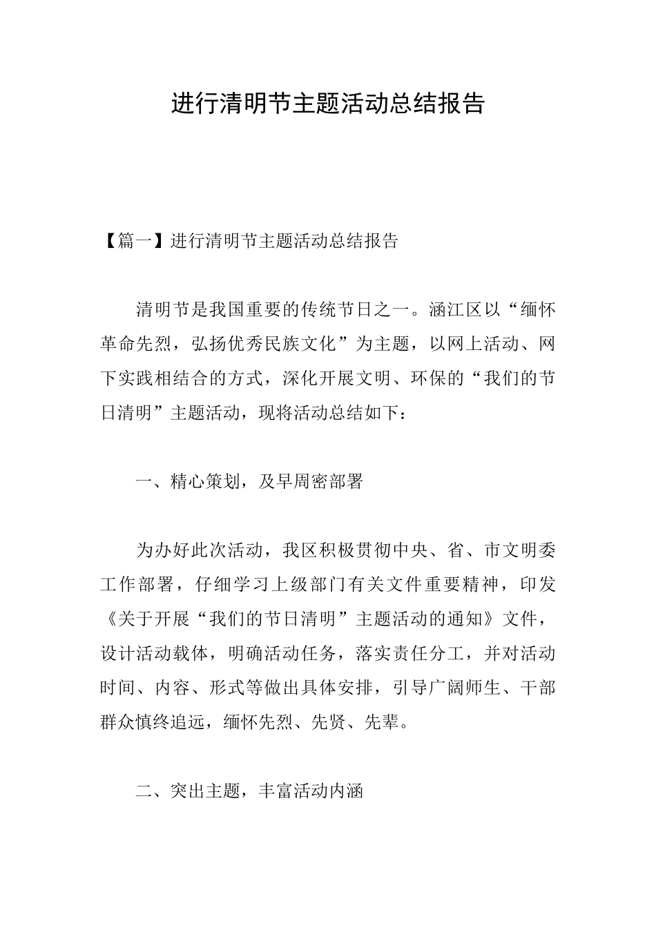 举行清明节主题活动总结报告_第1页