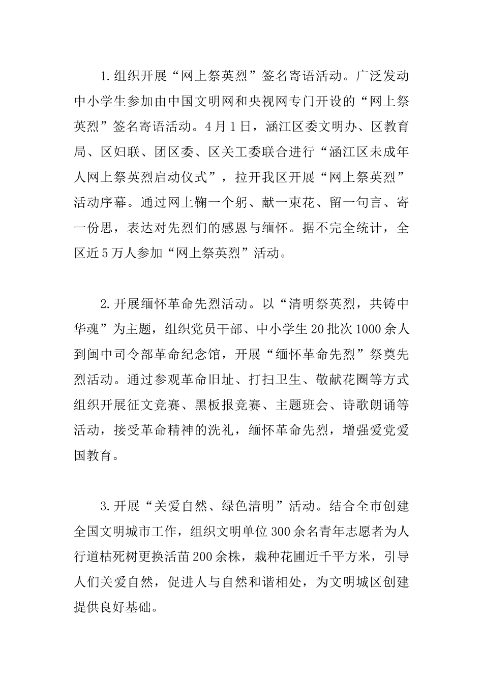 举行清明节主题活动总结报告_第2页