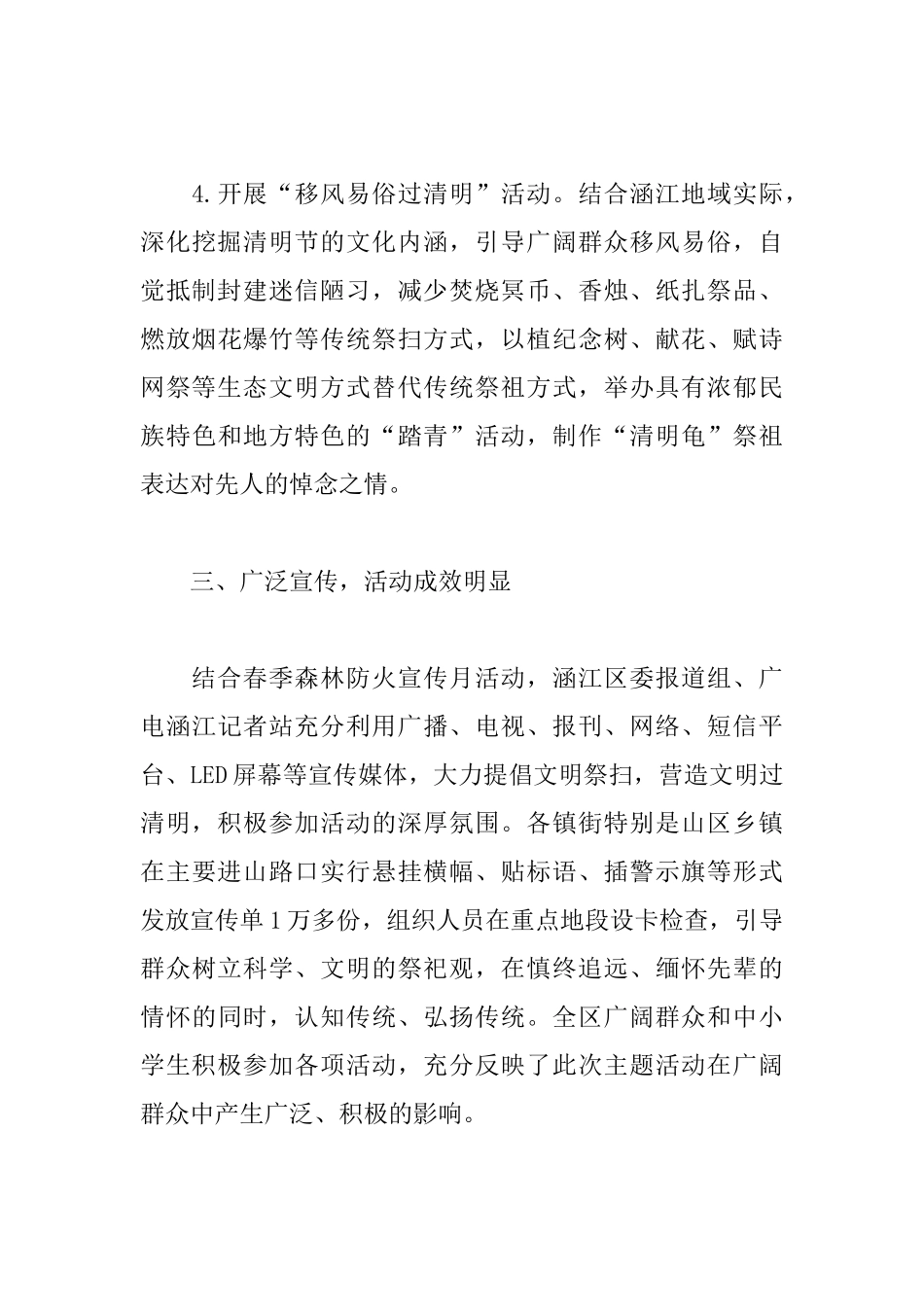 举行清明节主题活动总结报告_第3页