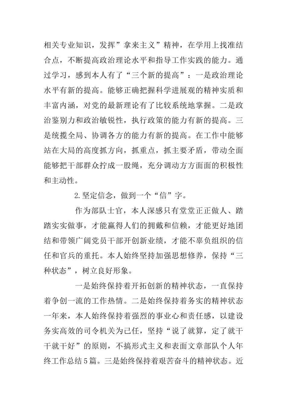 义务兵述职报告范文3篇_第2页