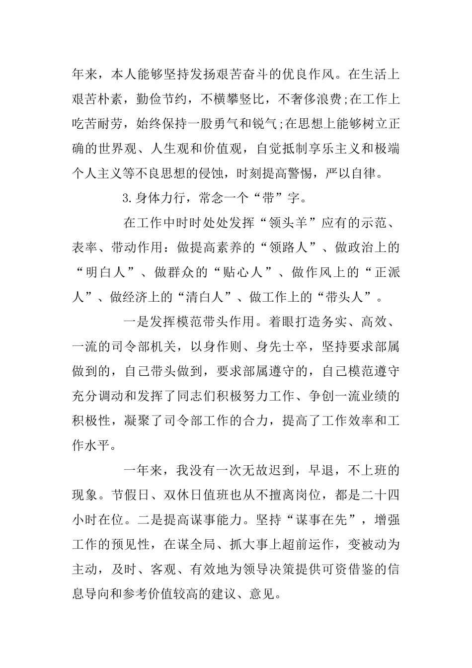 义务兵述职报告范文3篇_第3页