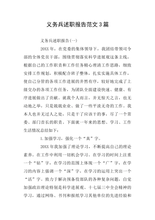 义务兵述职报告范文3篇