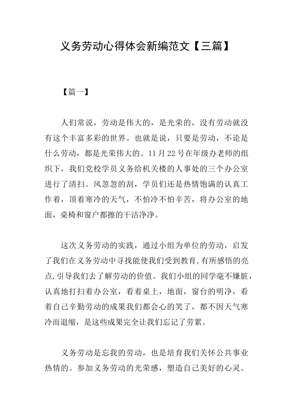 义务劳动心得体会新编范文_第1页