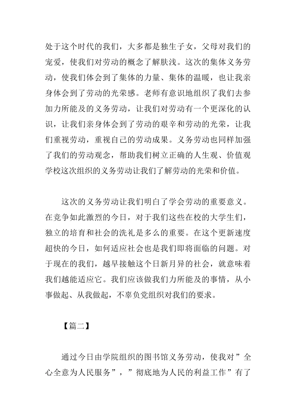 义务劳动心得体会新编范文_第2页