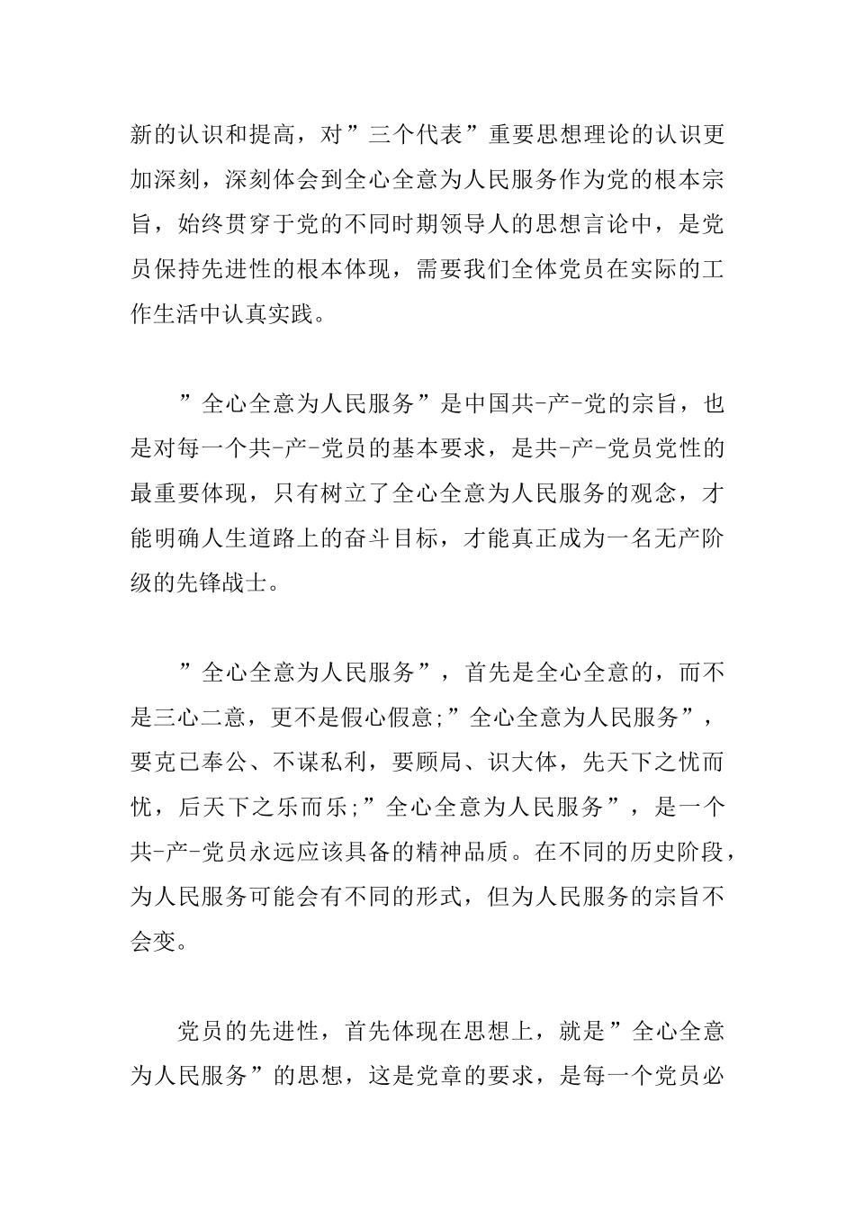 义务劳动心得体会新编范文_第3页