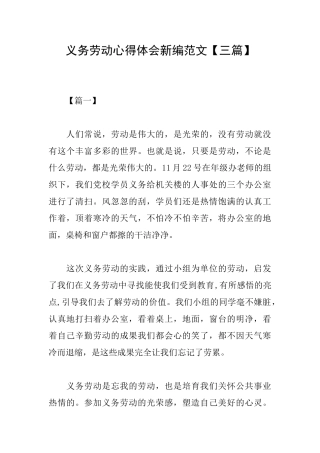 义务劳动心得体会新编范文