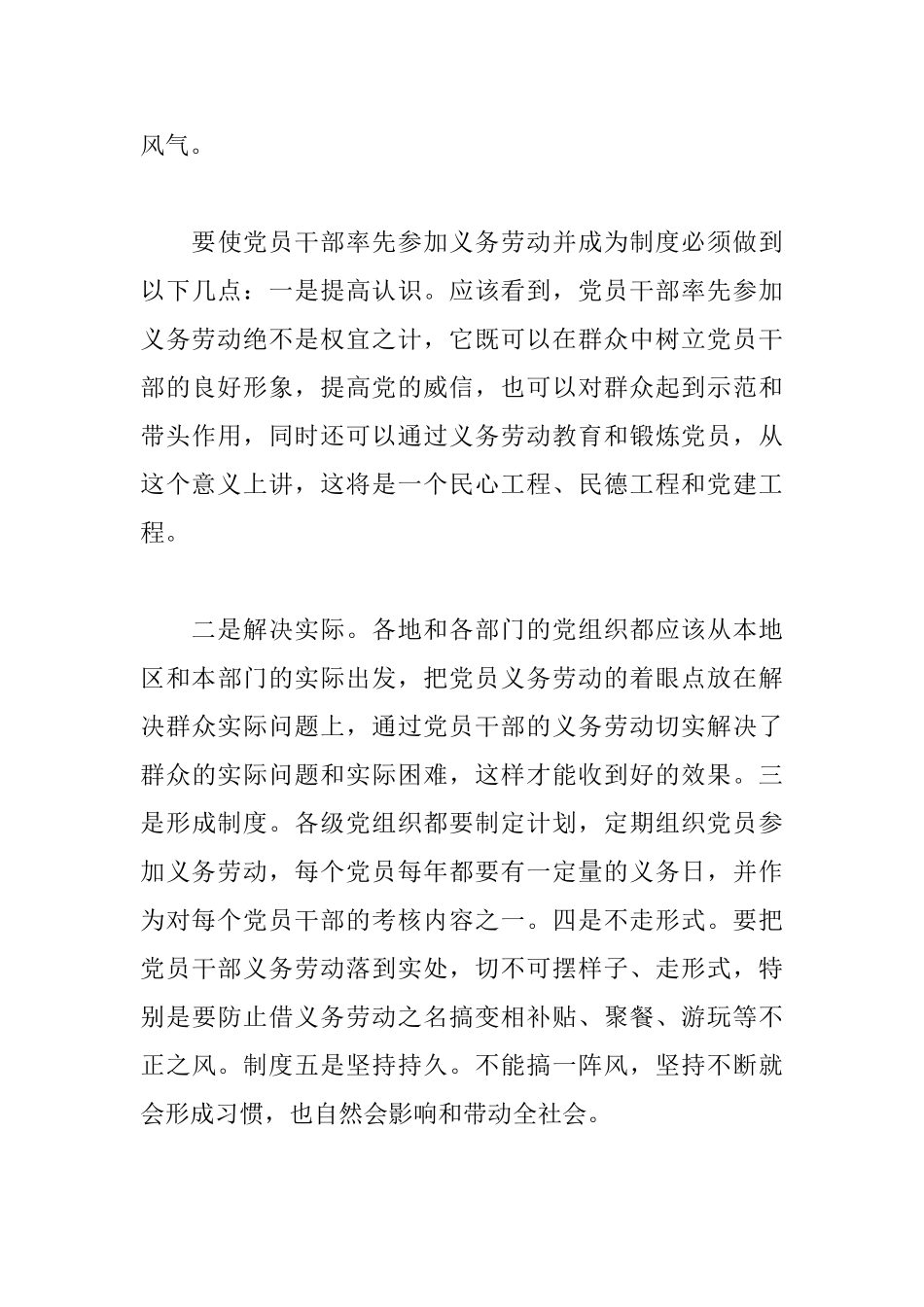 义务劳动心得体会精选例文_第3页