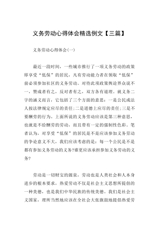 义务劳动心得体会精选例文