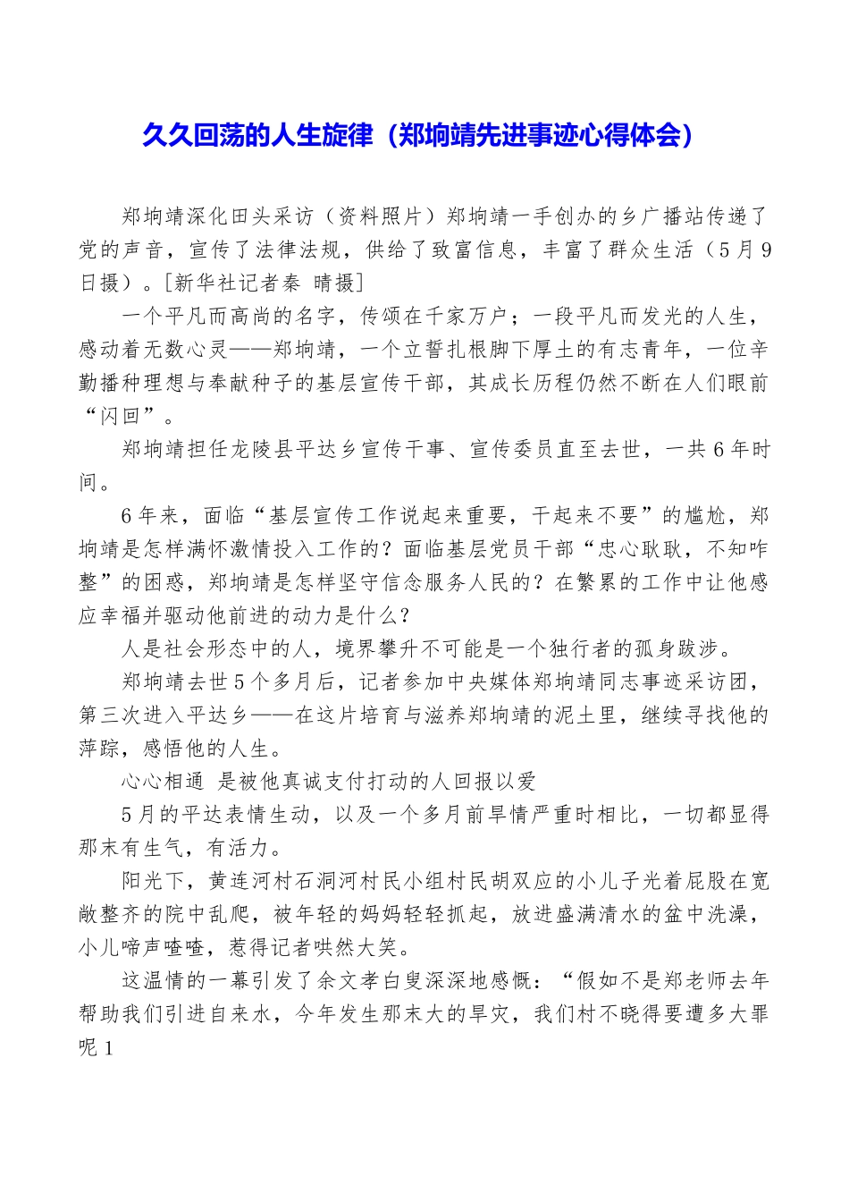 久久回荡的人生旋律_第1页