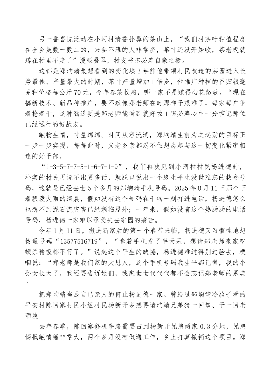 久久回荡的人生旋律_第2页