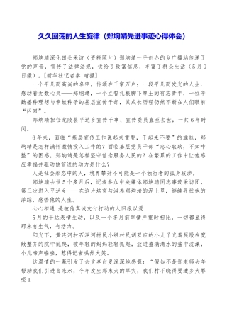 久久回荡的人生旋律