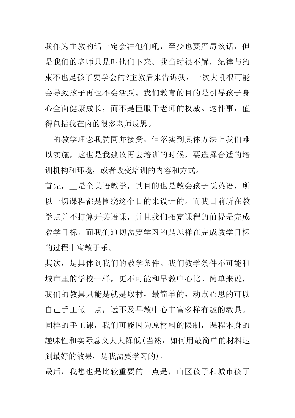 义务支教心得体会范文精选5篇_第2页