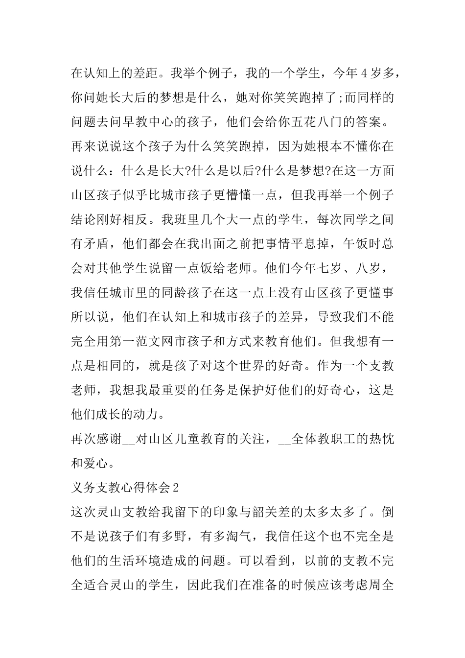 义务支教心得体会范文精选5篇_第3页