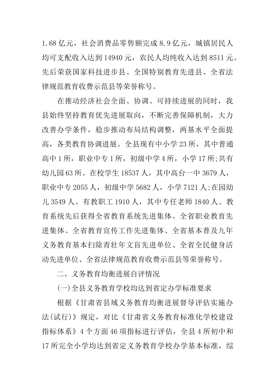 义务教育均衡发展自查报告_第2页