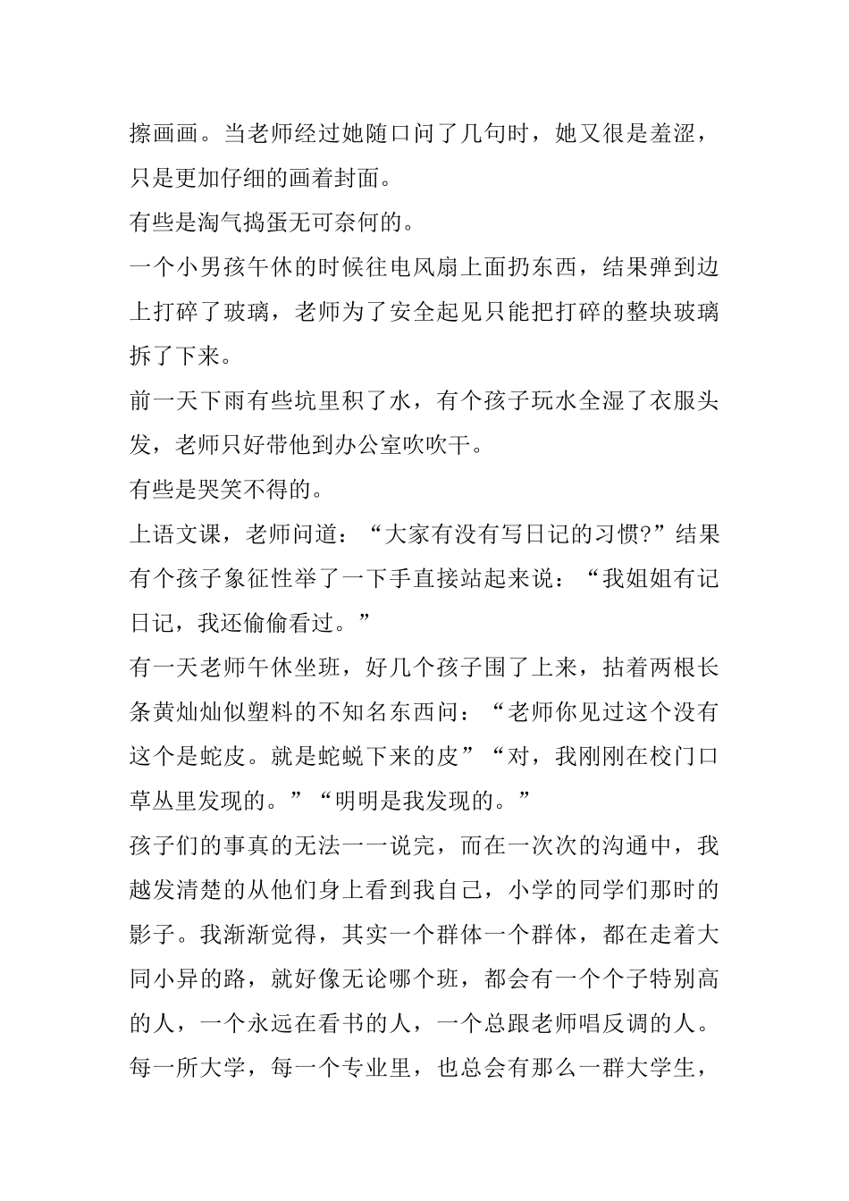 义务支教心得体会精选范文5篇_第2页