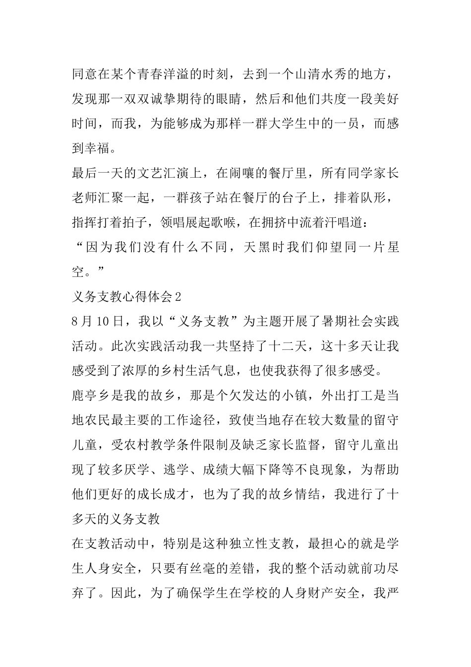 义务支教心得体会精选范文5篇_第3页