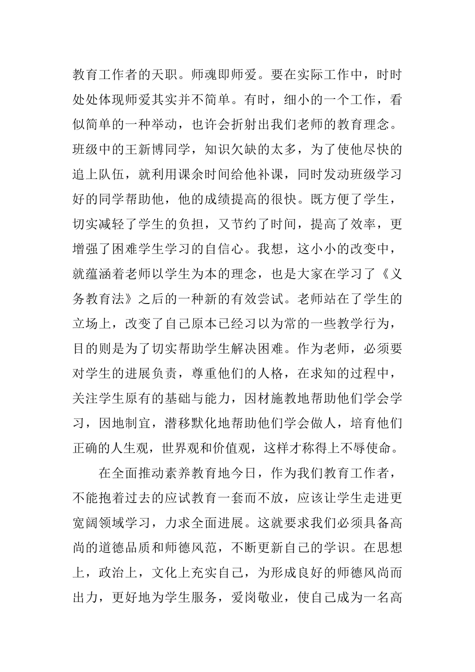 义务教育法个人学习心得_第2页