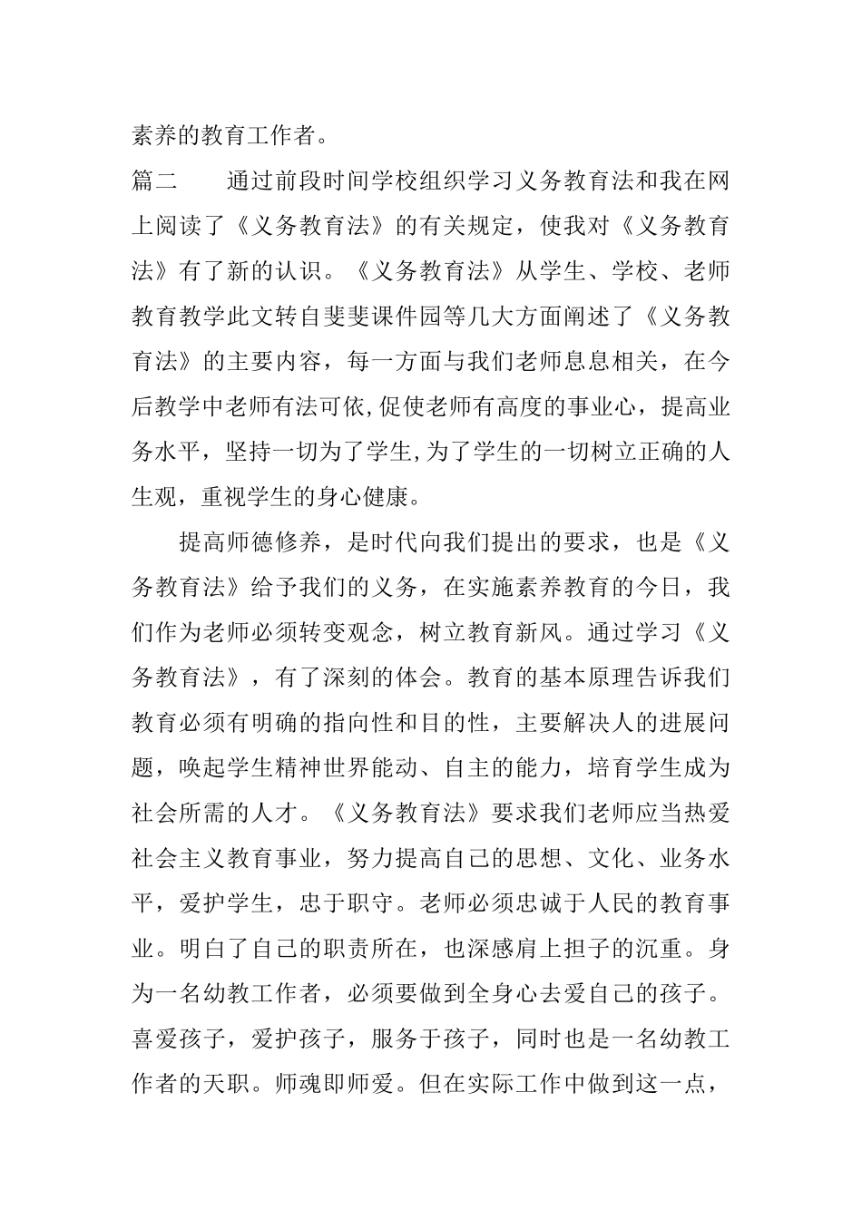 义务教育法个人学习心得_第3页