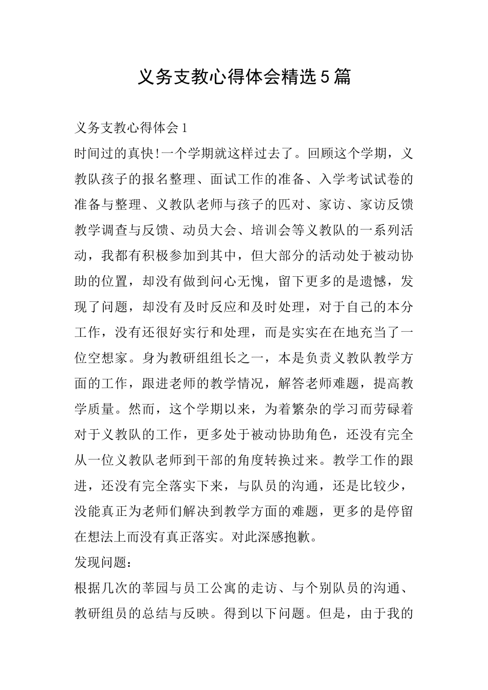 义务支教心得体会精选5篇_第1页