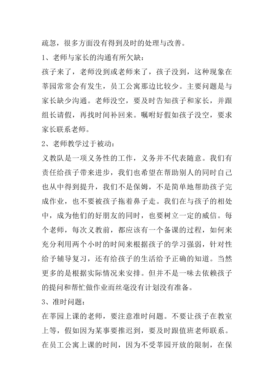 义务支教心得体会精选5篇_第2页