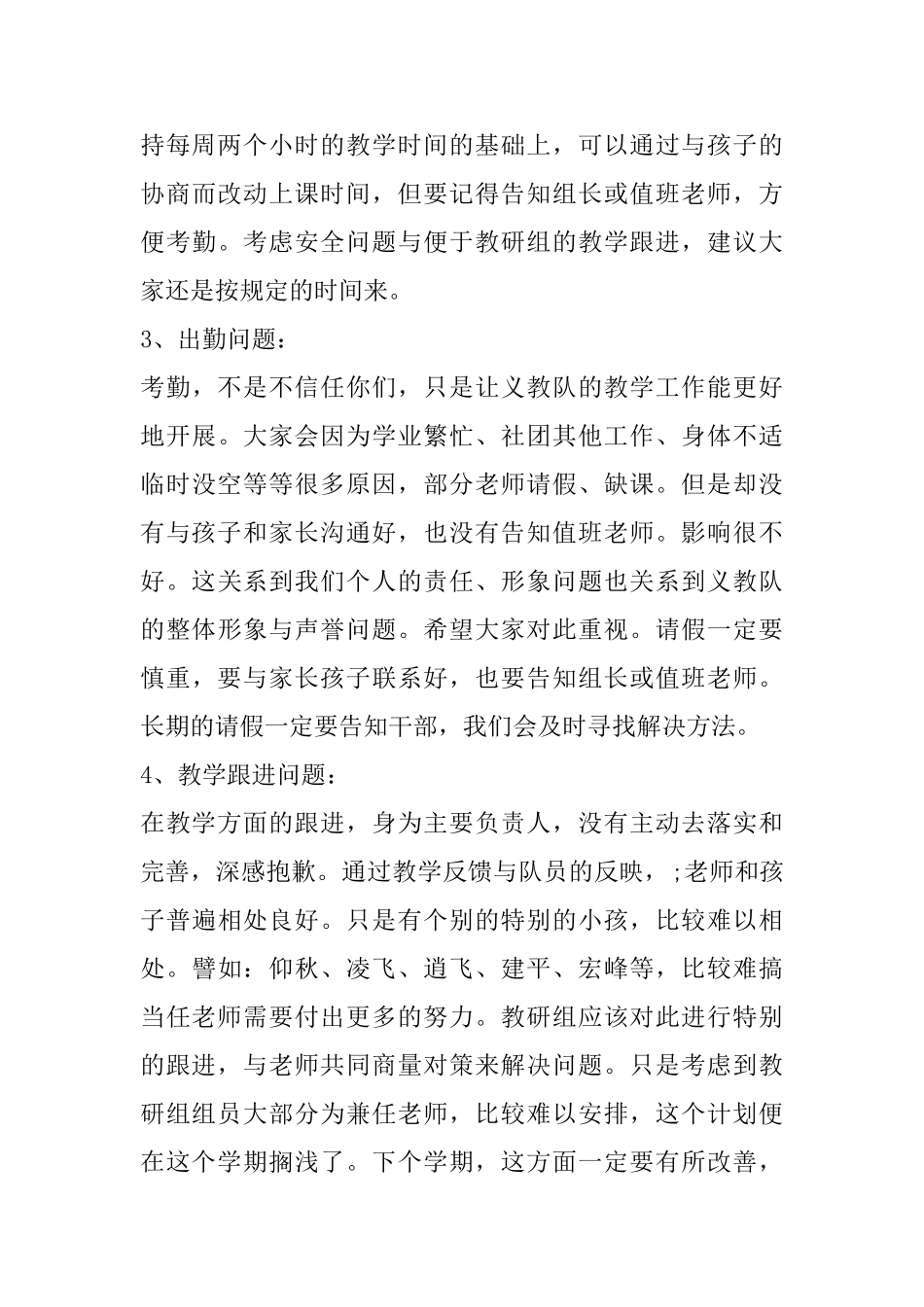 义务支教心得体会精选5篇_第3页