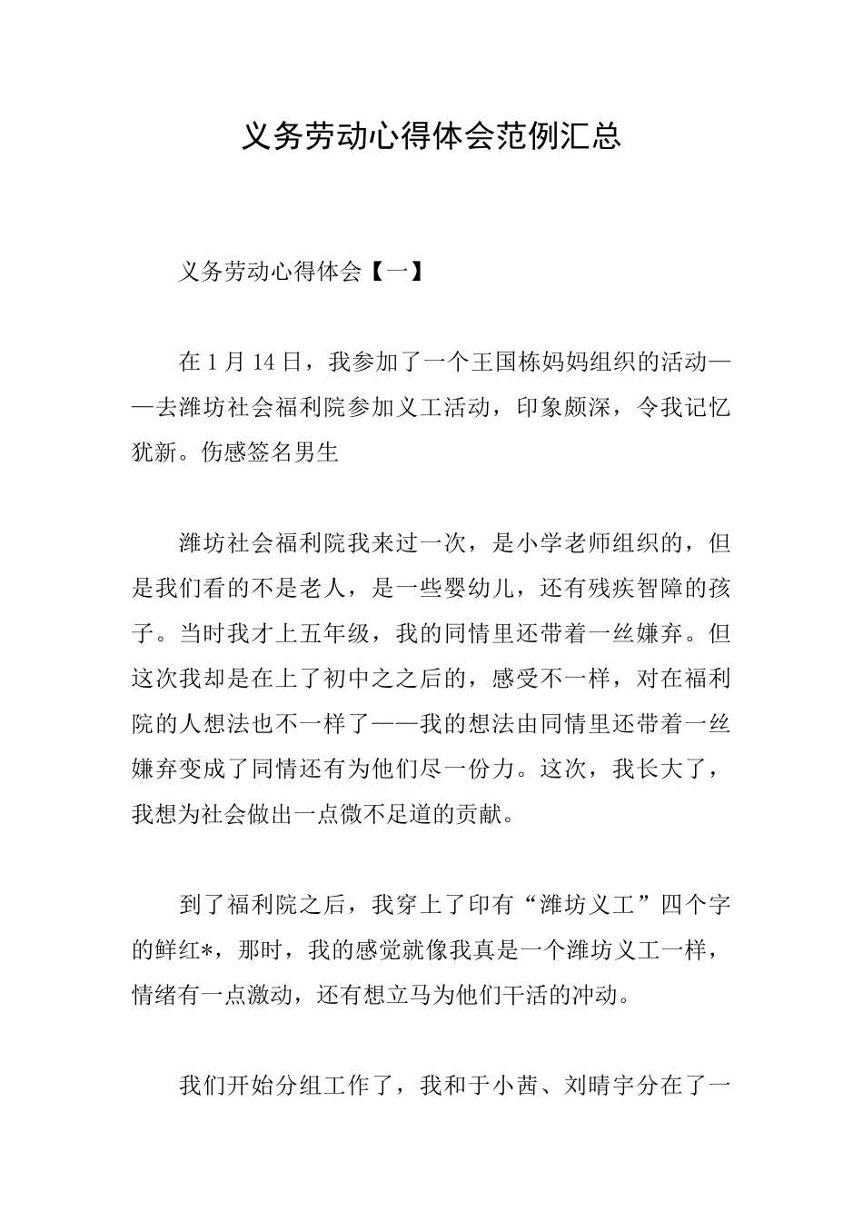 义务劳动心得体会范例汇总_第1页