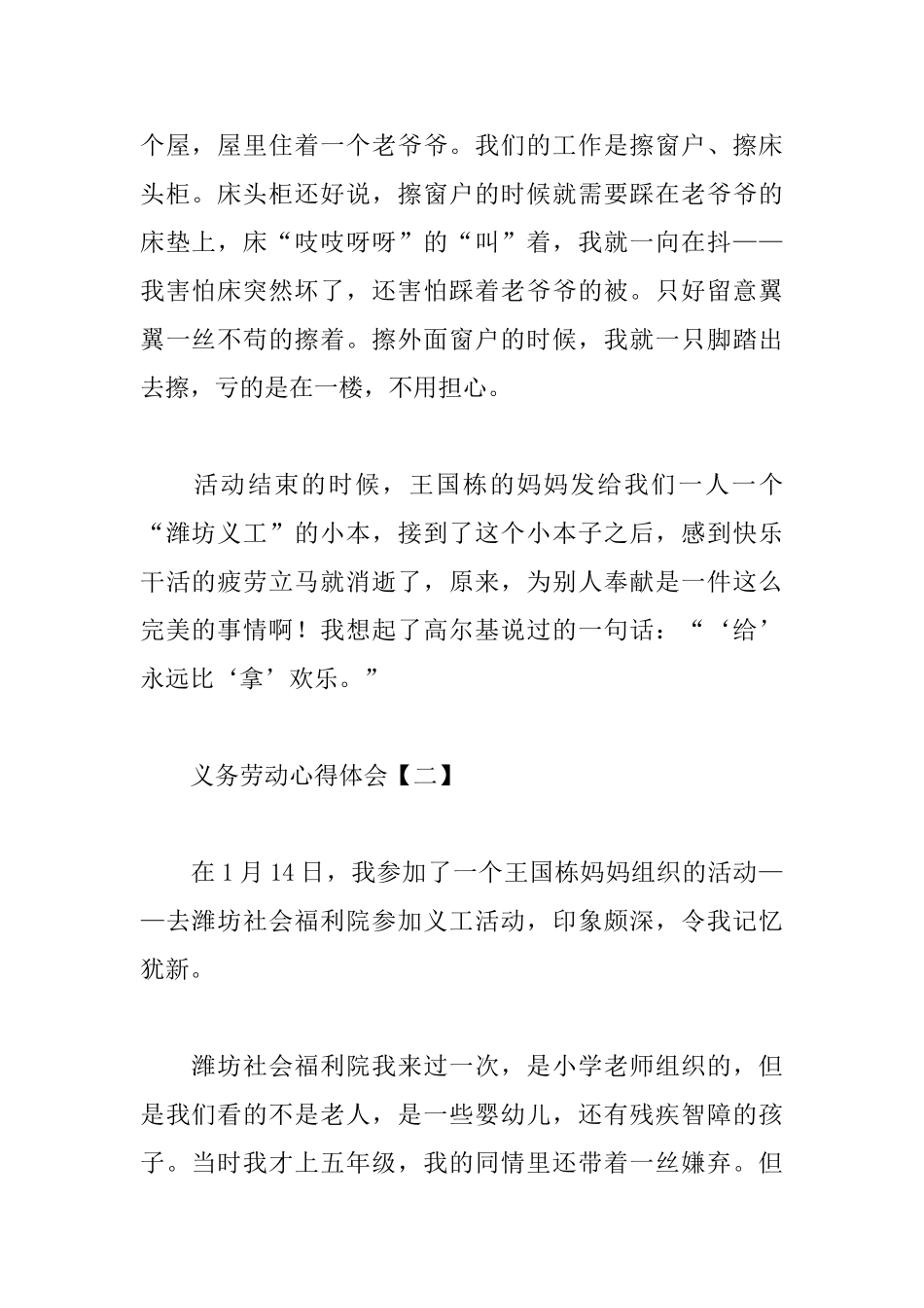 义务劳动心得体会范例汇总_第2页