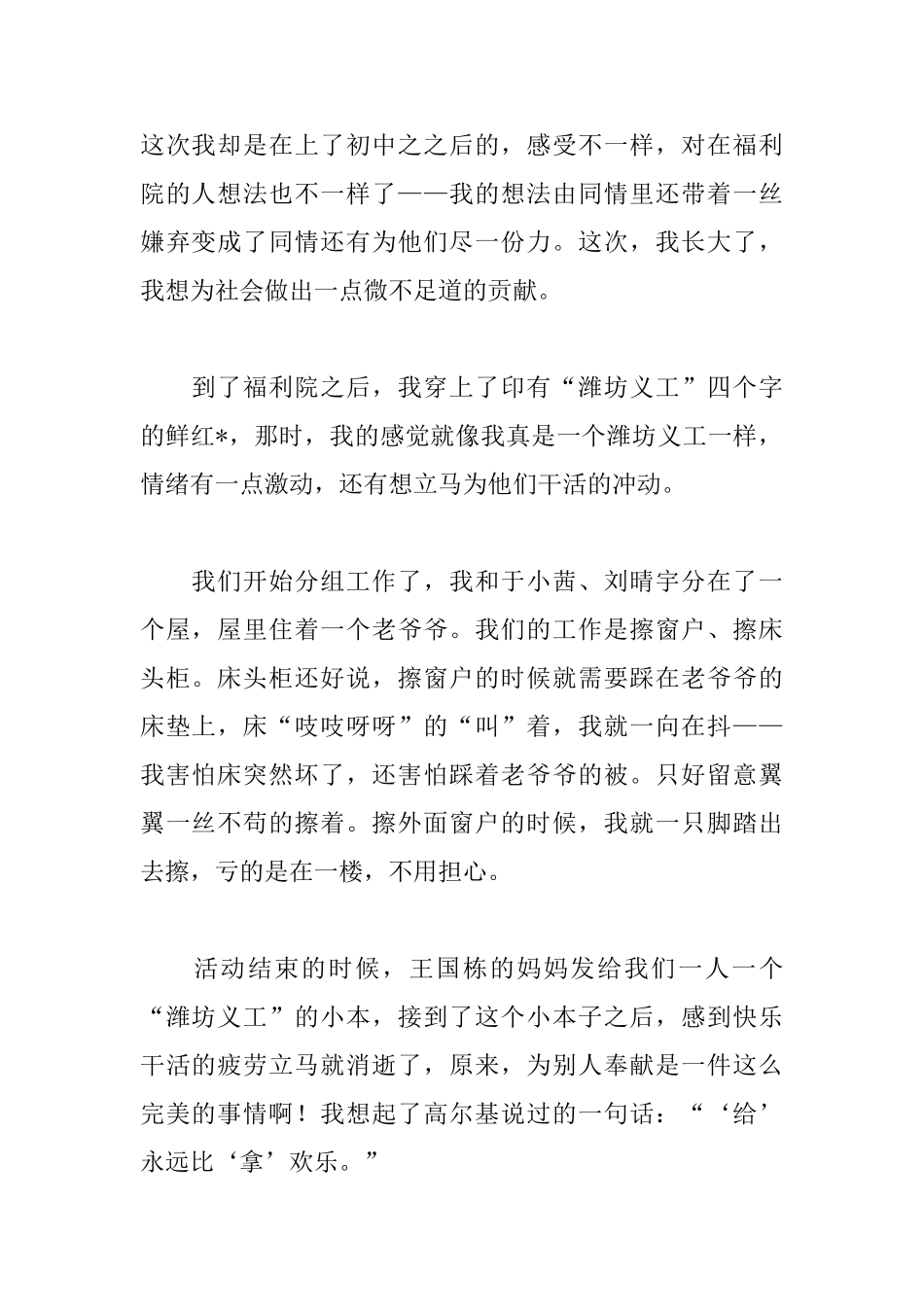 义务劳动心得体会范例汇总_第3页