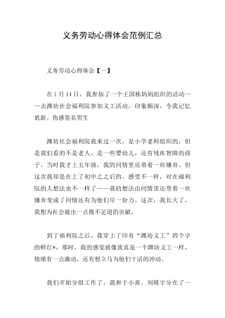 义务劳动心得体会范例汇总