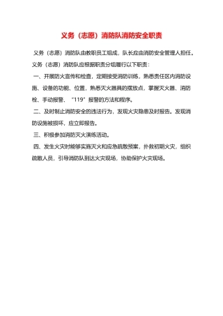 义务消防队消防安全职责—