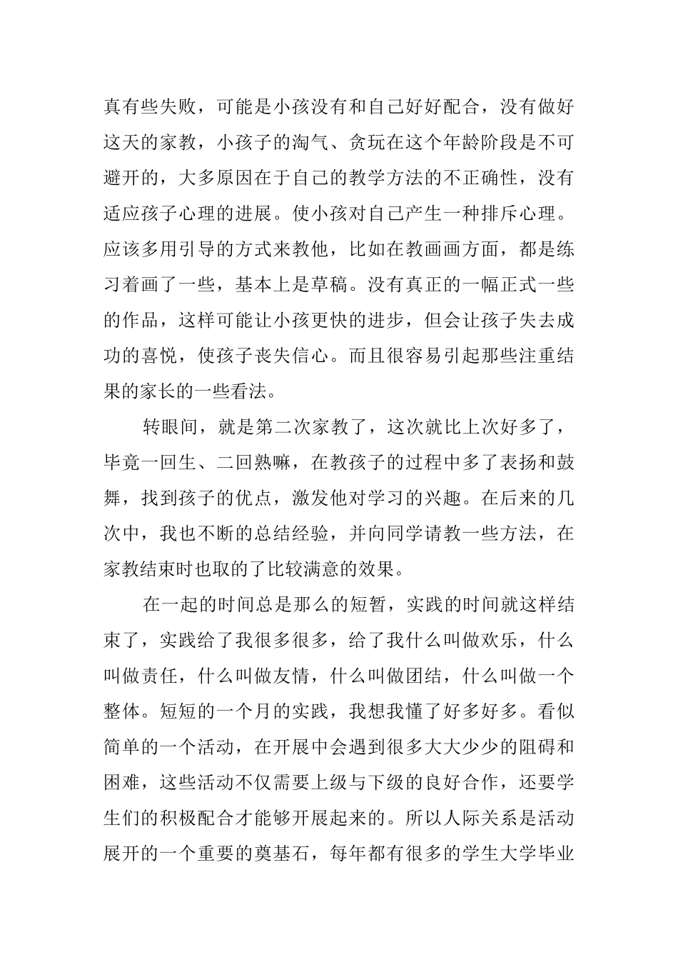 义务家教暑假实习报告_第2页