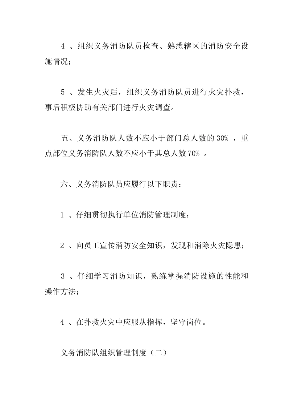 义务消防队组织管理制度_第2页