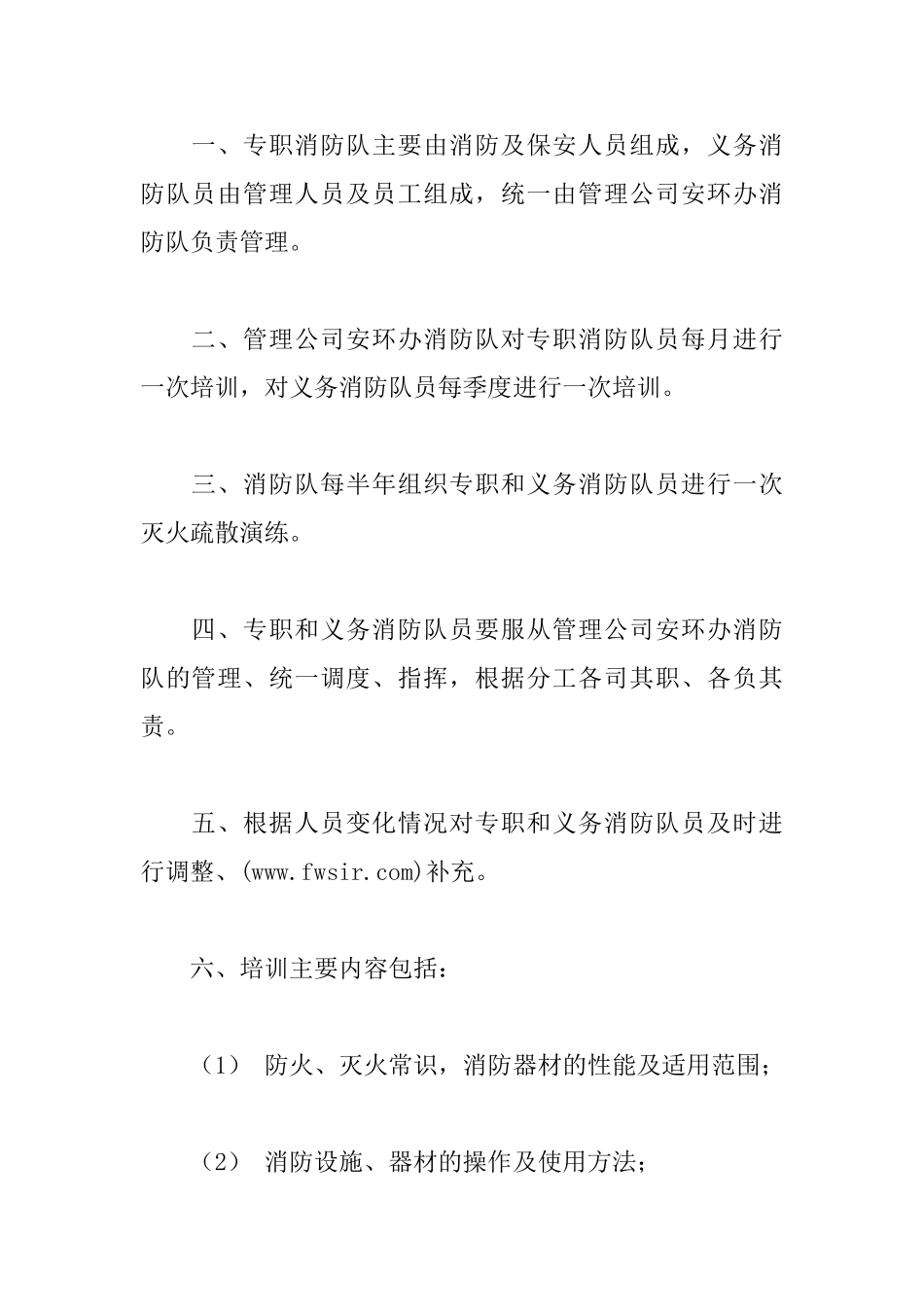 义务消防队组织管理制度_第3页