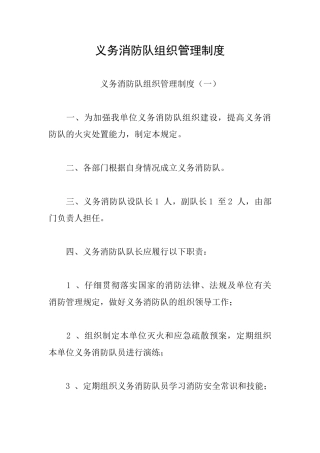 义务消防队组织管理制度