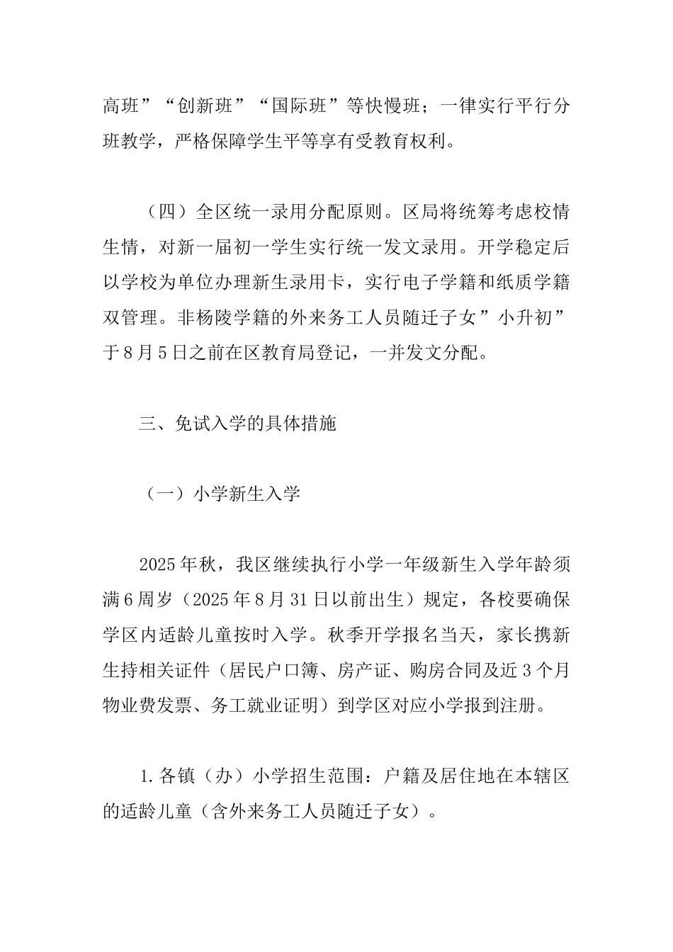 义务教育招生入学工作实施方案_第3页