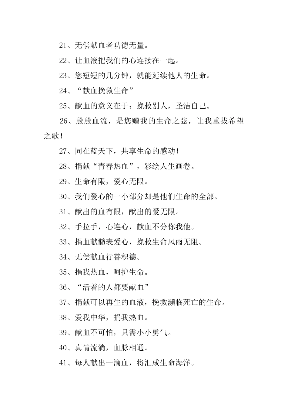 义务献血标语_第2页