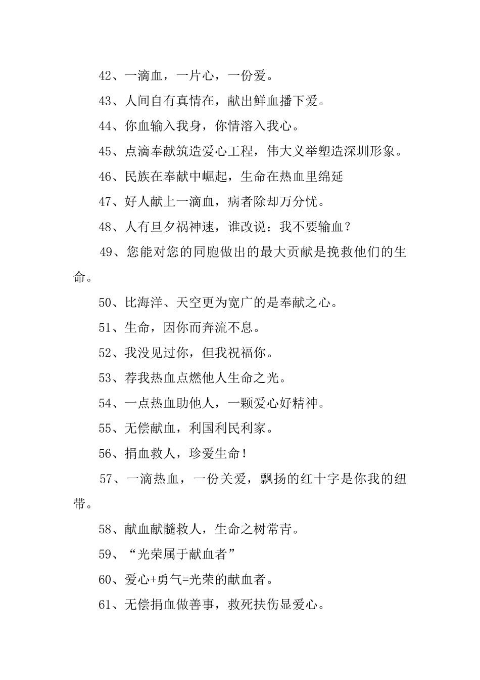 义务献血标语_第3页