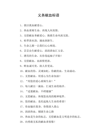义务献血标语