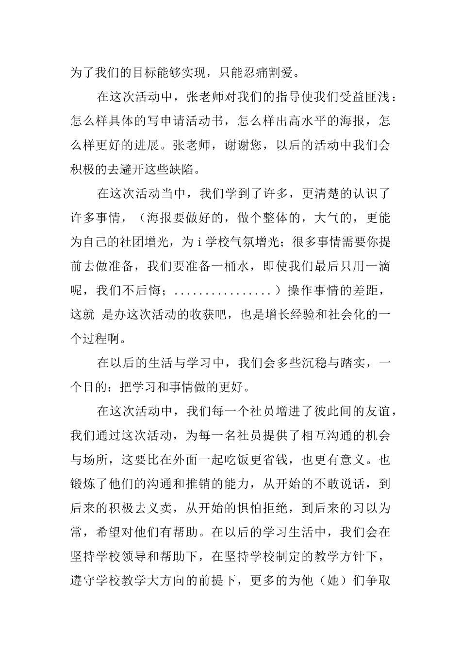 义卖报纸活动总结范文_第2页